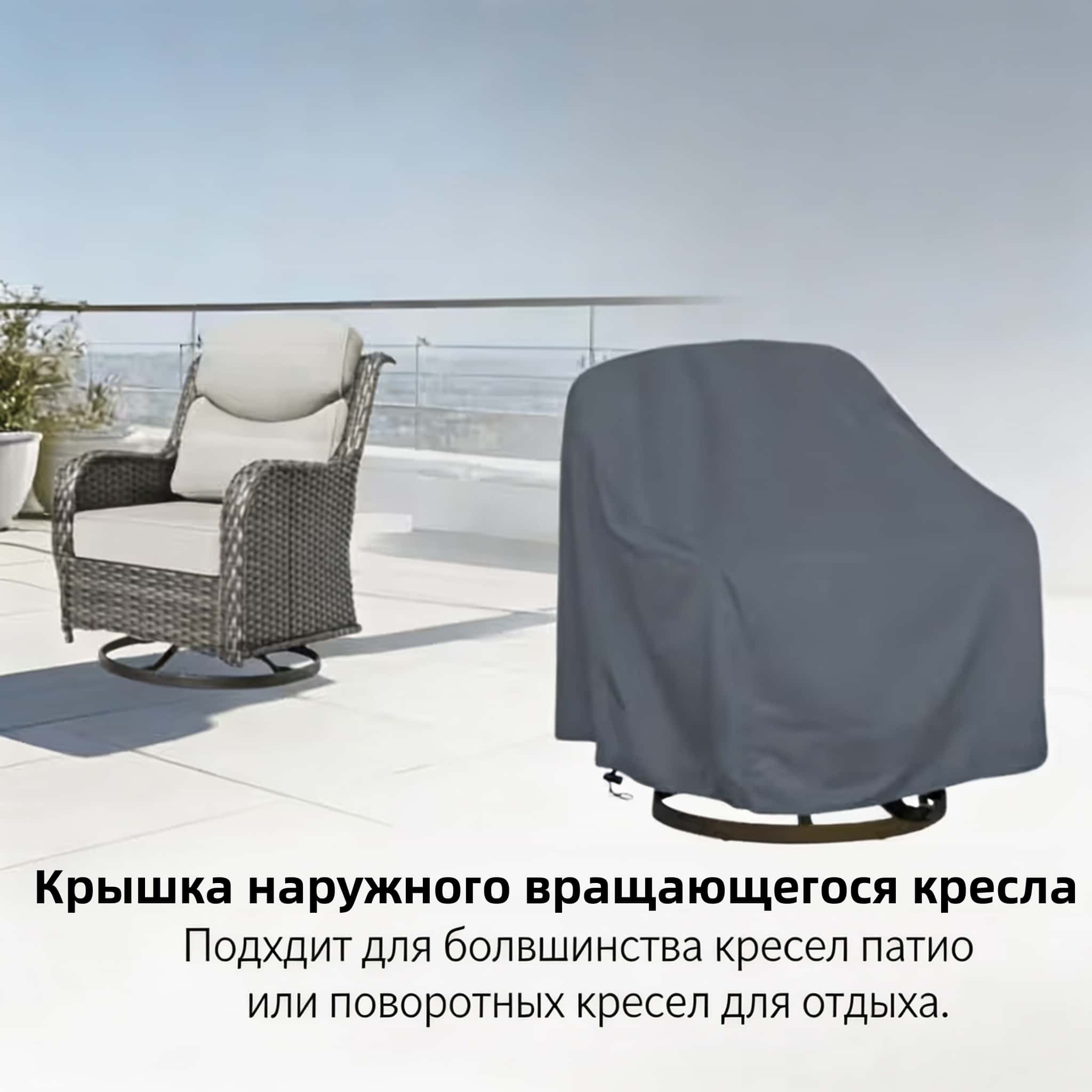 Outdoor Swivel Chair Cover 420 - Outdoor Furniture Covers ulasan dan harga