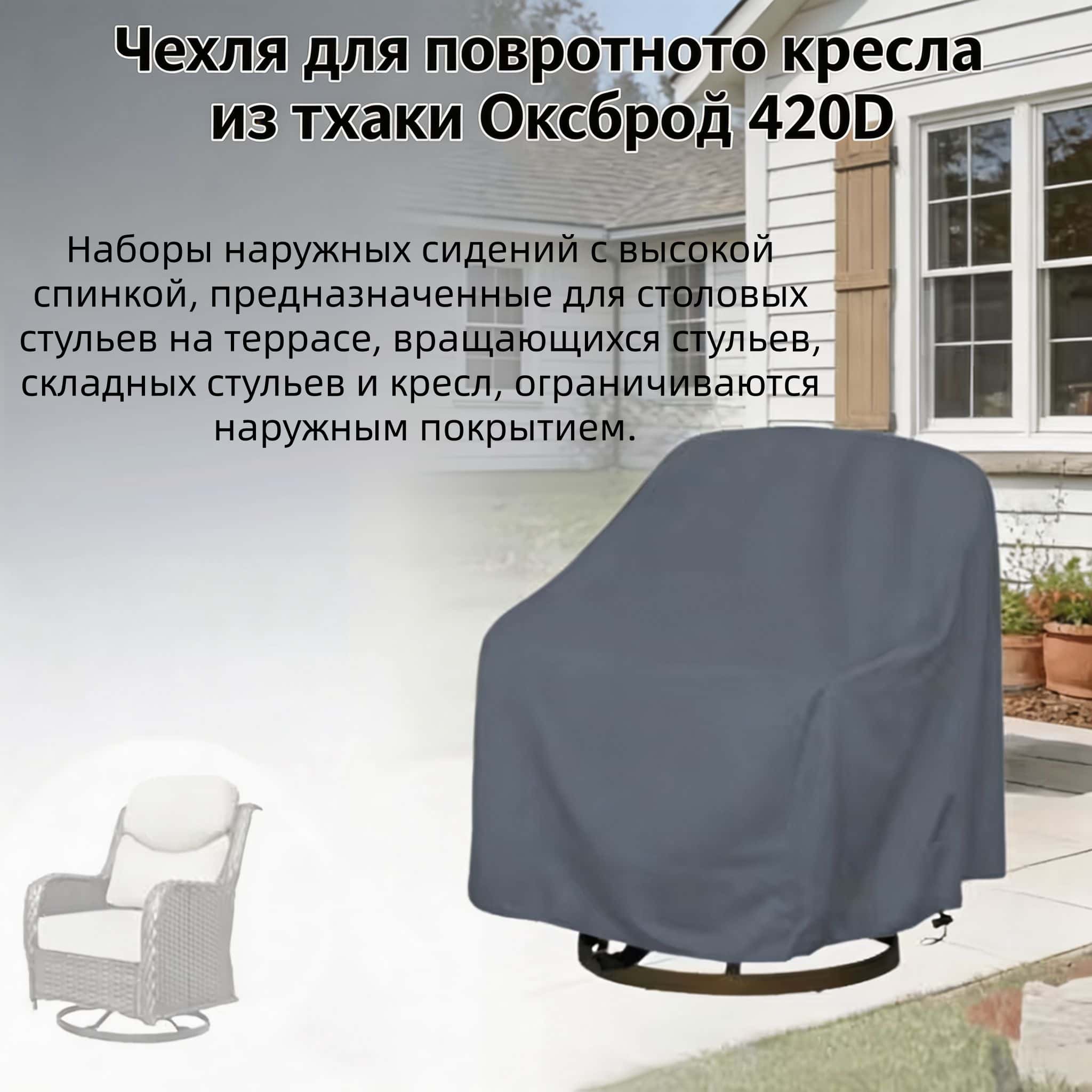 Outdoor Swivel Chair Cover 420 - Outdoor Furniture Covers ulasan dan harga
