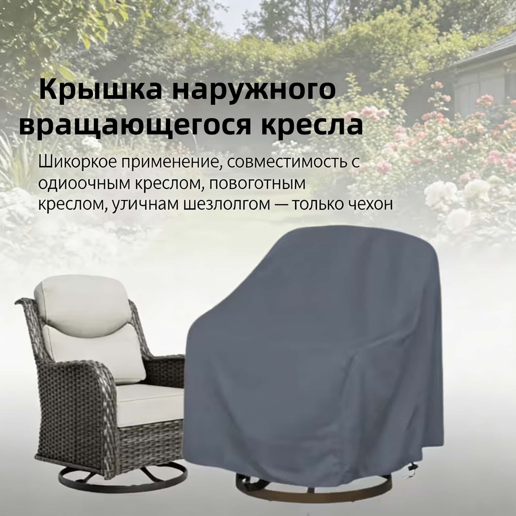Outdoor Swivel Chair Cover 420 - Outdoor Furniture Covers ulasan dan harga